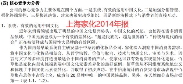 回顾上海家化管理层的10年动荡，都是平安惹的祸？
