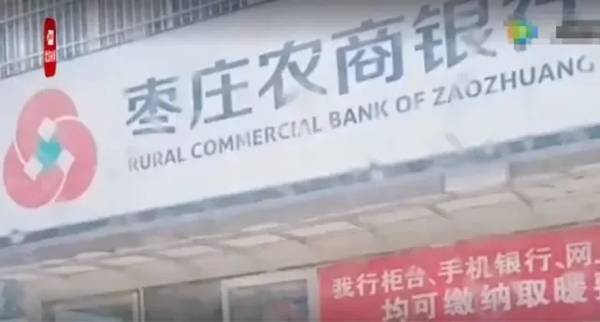 枣庄农行：“100万存银行5年只剩1元”？彻查！