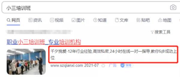 北京上海惊现“小三二奶培训班”，生意火爆：29800一堂课，没有拆不散的家庭！