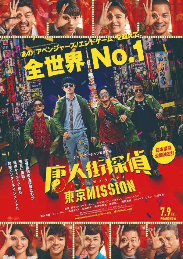 《唐探3》日本定档，走向国际市场的“唐探宇宙”