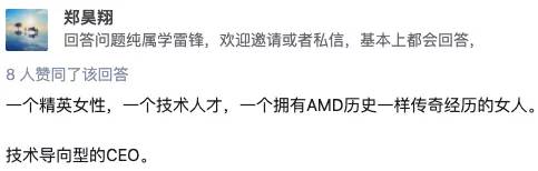 苏妈yes！苏姿丰7.31亿票留任AMD董事会，支持率高达99％