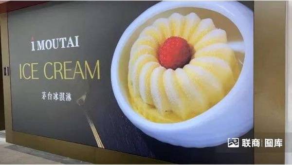 探访茅台冰淇淋杭州首店，是年轻人喜欢的样子吗？