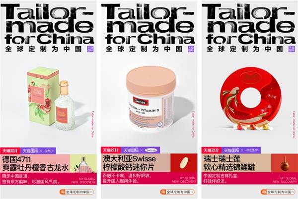 海外品牌“入乡随俗”，双11天猫国际联合进口品牌为中国用户定制新品