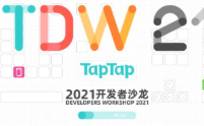 TapTap发布开发者服务：降低开发者研运成本聚焦创作优质内容