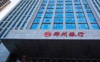 郑州银行首季净利增长2.76%不良率再降，新五年计划开局告捷