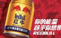 红牛每秒可销售188罐，一张图看懂华彬上半年业绩！
