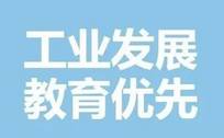 重庆的“十四五”教育规划 透露出大力发展工业的雄心